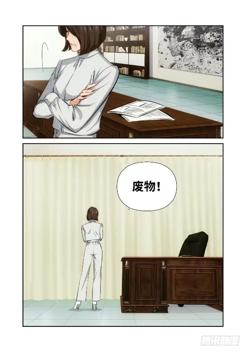 34.公主与白痴（02）-绝地天通·灰-上海之画,搞事喵EO（第1张）