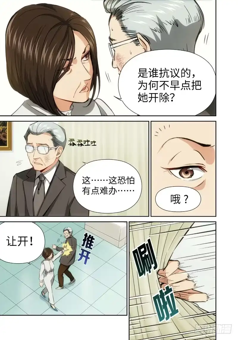 35.公主与白痴（03）-绝地天通·灰-上海之画,搞事喵EO（第6张）