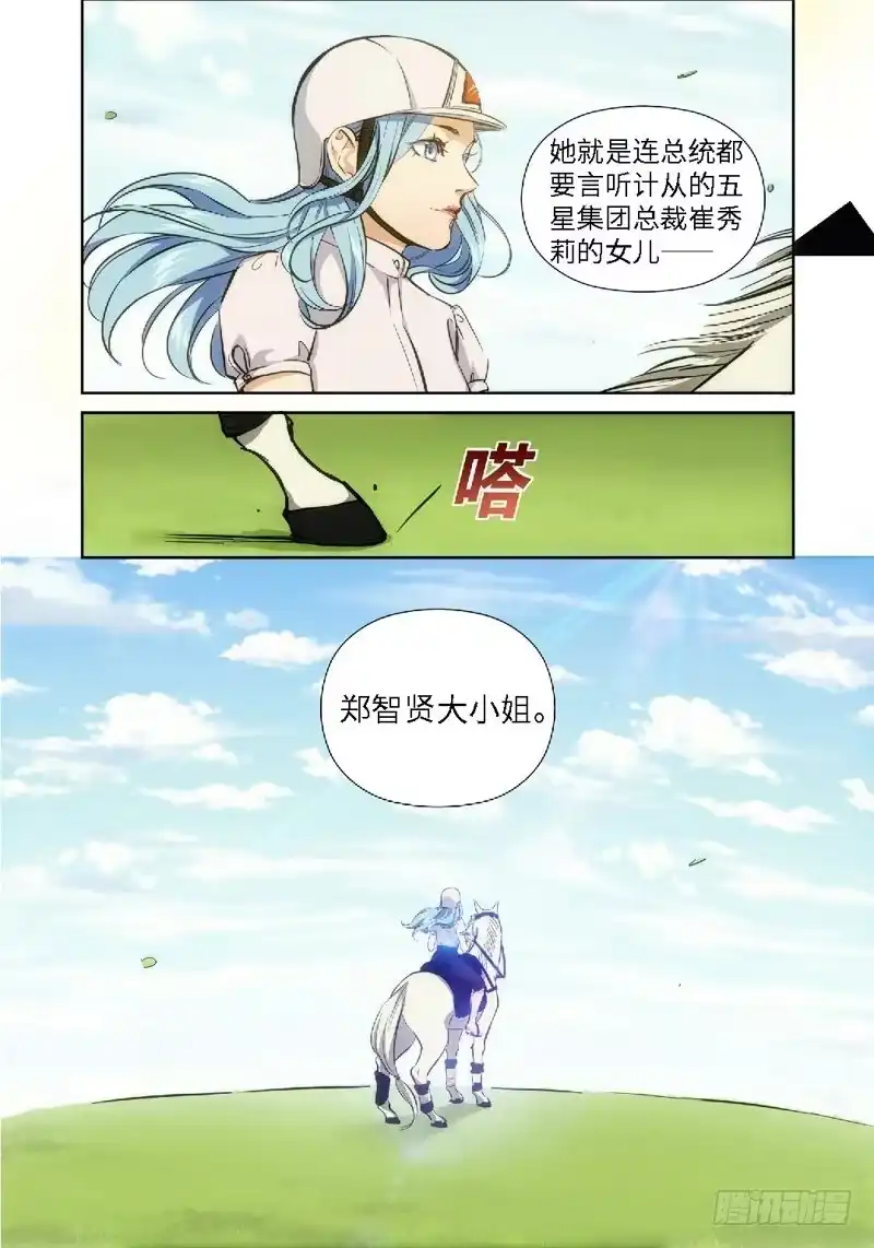 35.公主与白痴（03）-绝地天通·灰-上海之画,搞事喵EO（第1张）