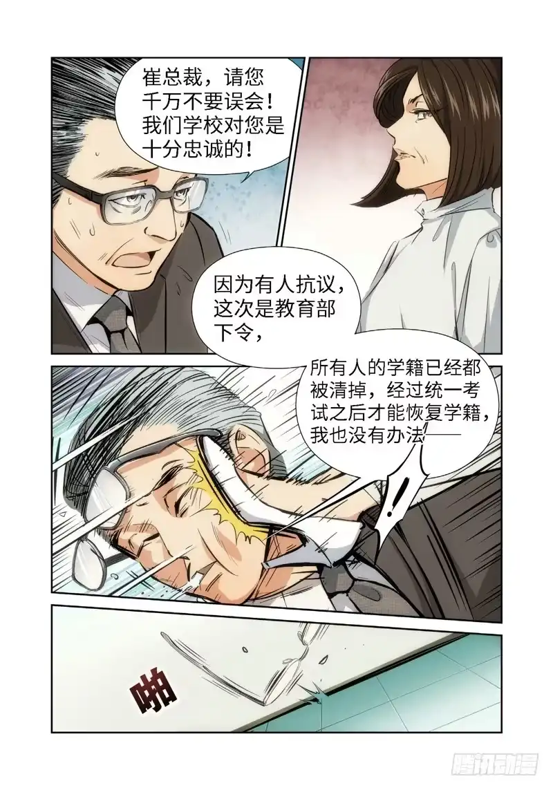 35.公主与白痴（03）-绝地天通·灰-上海之画,搞事喵EO（第4张）
