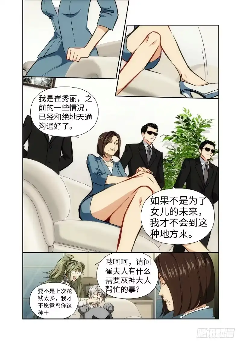 37.公主与白痴（05）-绝地天通·灰-上海之画,搞事喵EO（第3张）