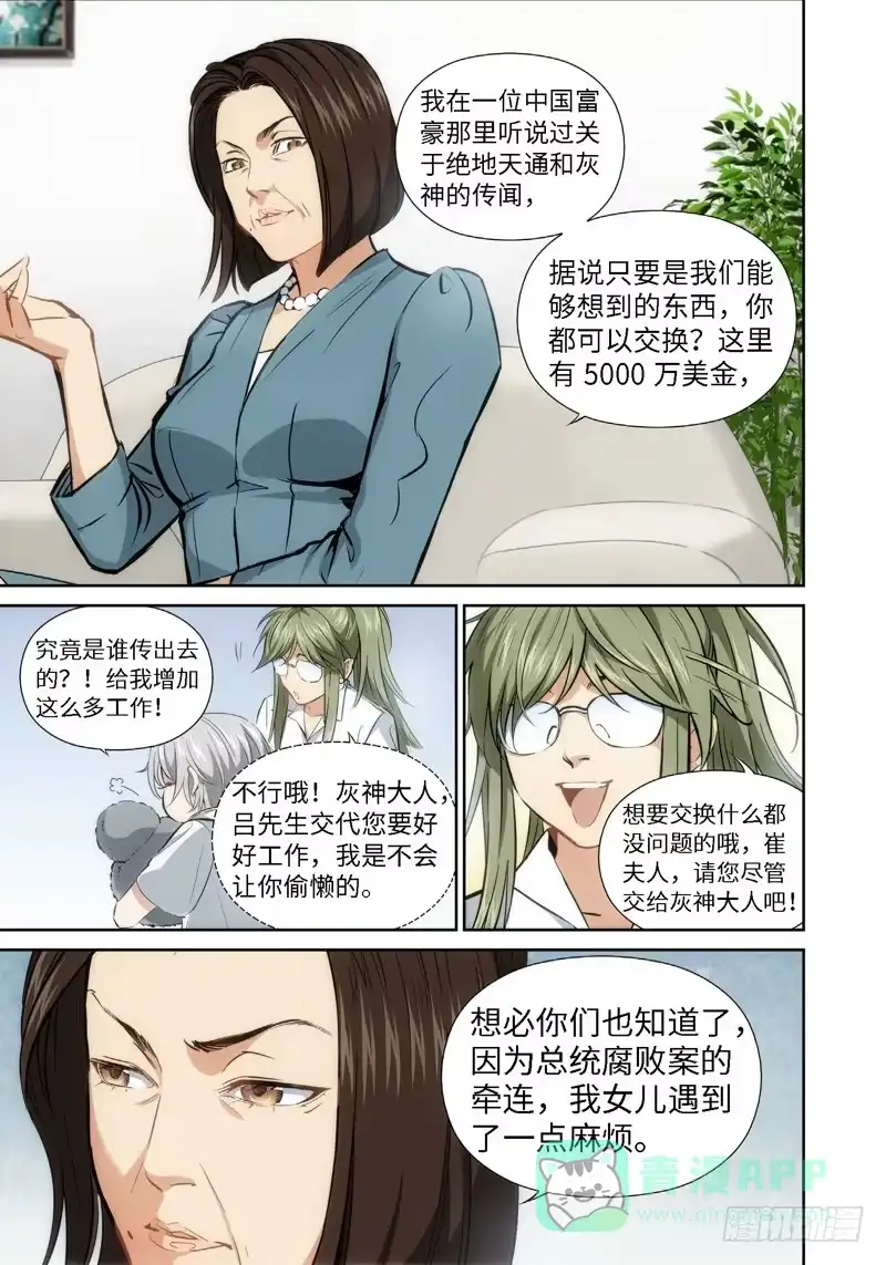 37.公主与白痴（05）-绝地天通·灰-上海之画,搞事喵EO（第5张）