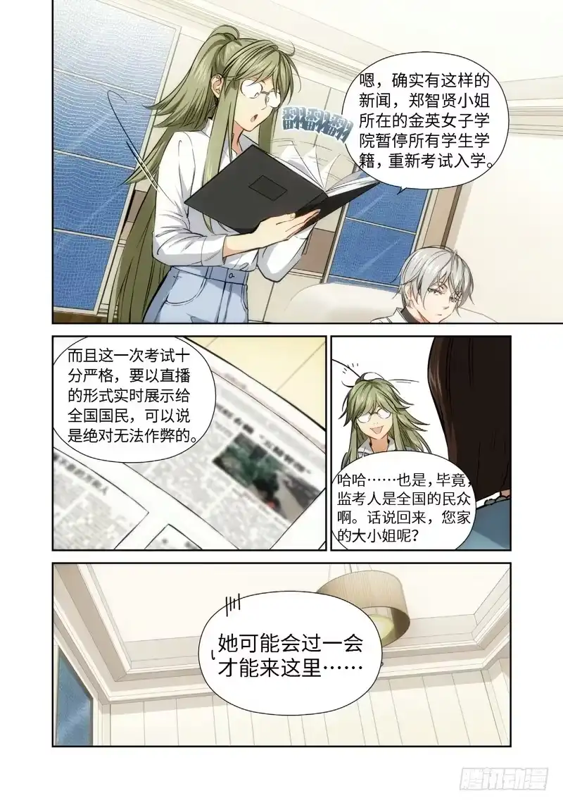 37.公主与白痴（05）-绝地天通·灰-上海之画,搞事喵EO（第6张）
