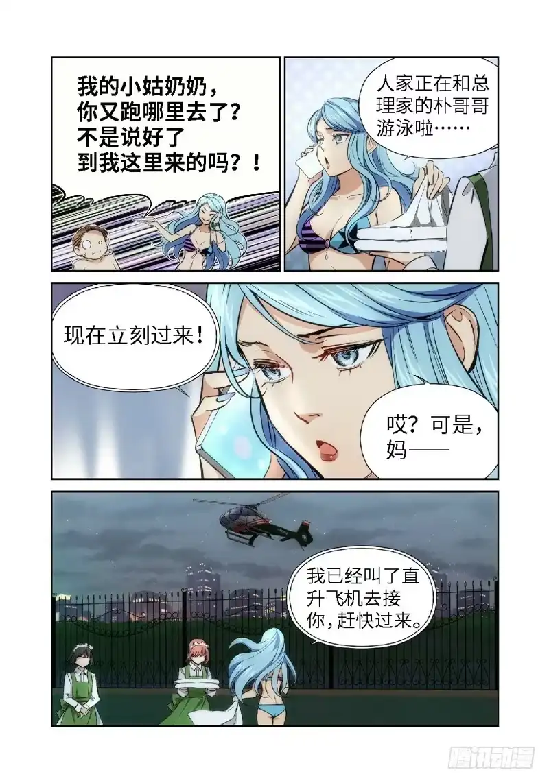 38.公主与白痴（06）-绝地天通·灰-上海之画,搞事喵EO（第1张）