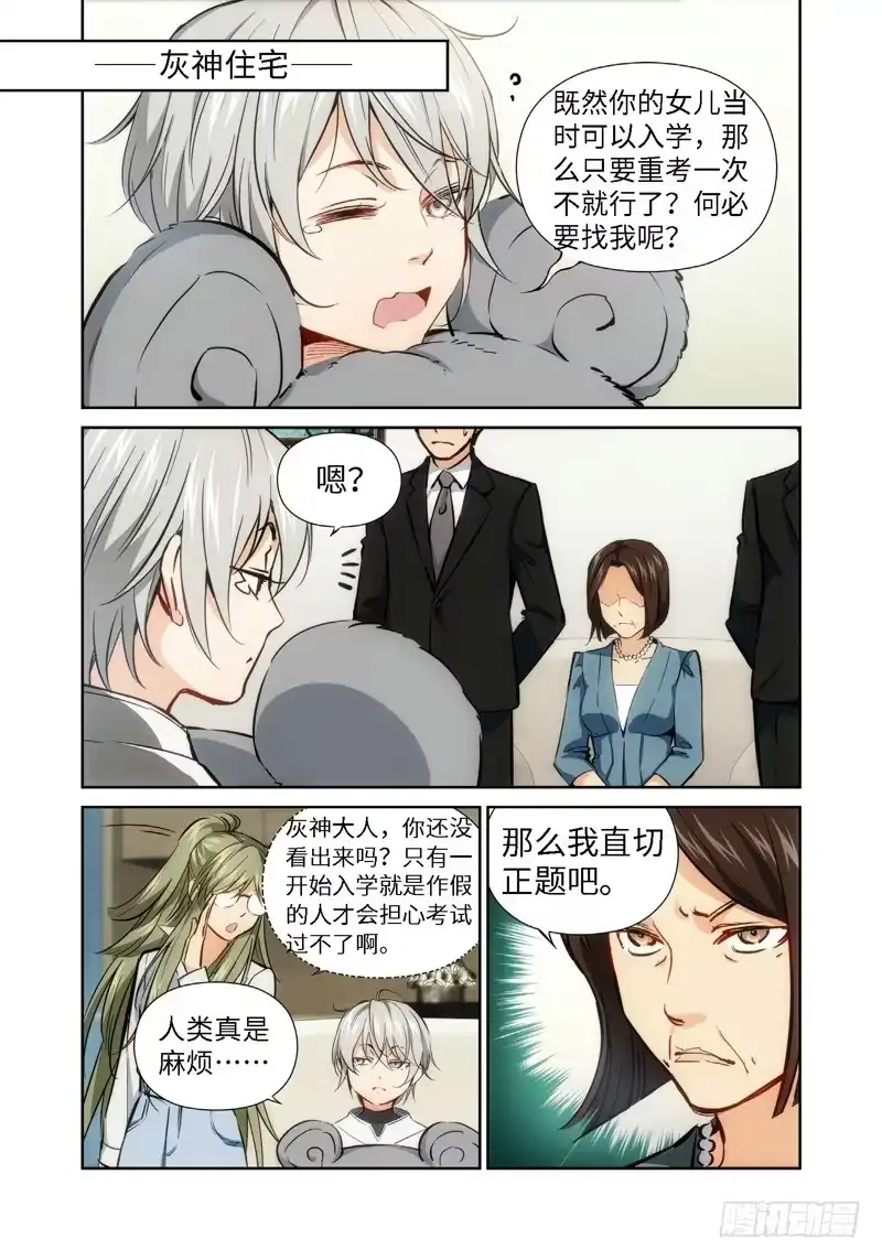 38.公主与白痴（06）-绝地天通·灰-上海之画,搞事喵EO（第2张）
