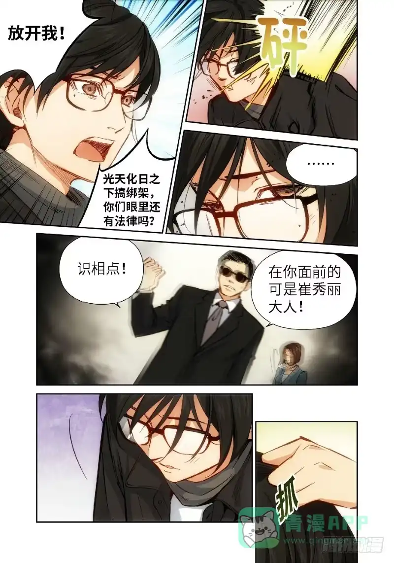 38.公主与白痴（06）-绝地天通·灰-上海之画,搞事喵EO（第5张）