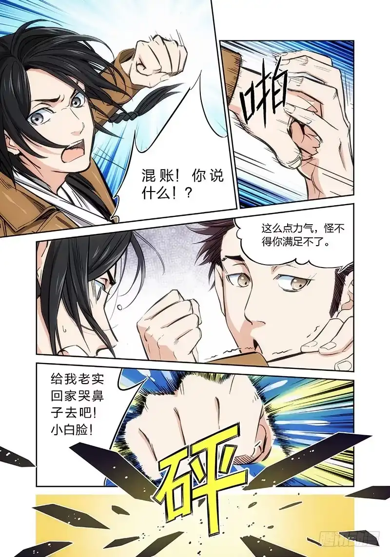 3.无价之男（03）-绝地天通·灰-上海之画,搞事喵EO（第7张）