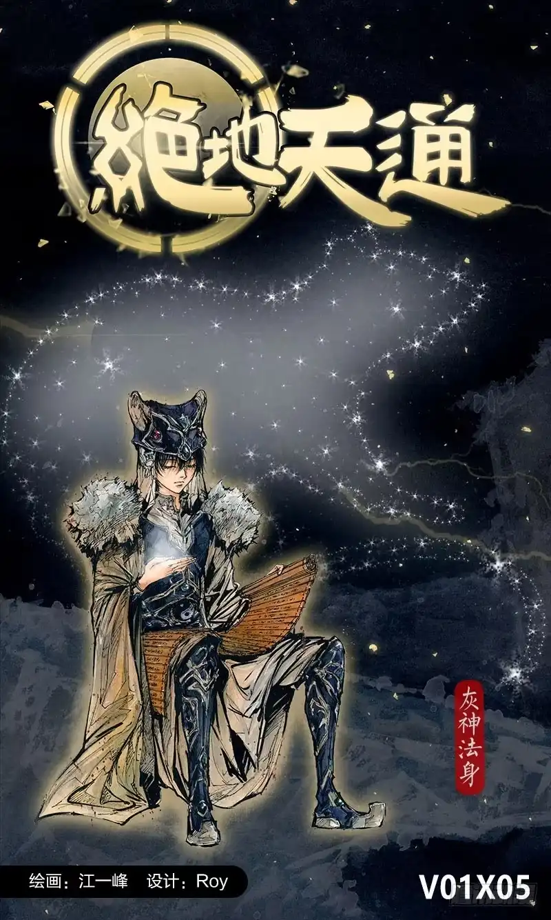 3.无价之男（03）-绝地天通·灰-上海之画,搞事喵EO（第8张）