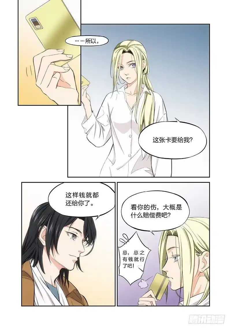 3.无价之男（03）-绝地天通·灰-上海之画,搞事喵EO（第4张）
