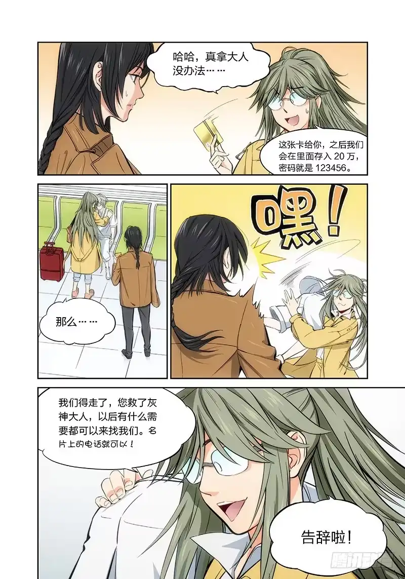 3.无价之男（03）-绝地天通·灰-上海之画,搞事喵EO（第2张）