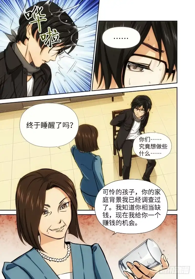39.公主与白痴（07）-绝地天通·灰-上海之画,搞事喵EO（第1张）