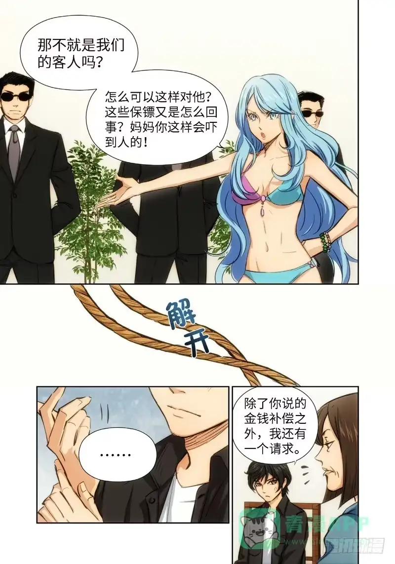 40.公主与白痴（08）-绝地天通·灰-上海之画,搞事喵EO（第5张）