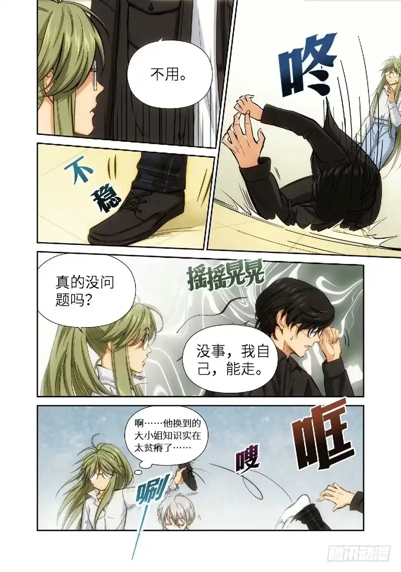 41.公主与白痴（09）-绝地天通·灰-上海之画,搞事喵EO（第2张）