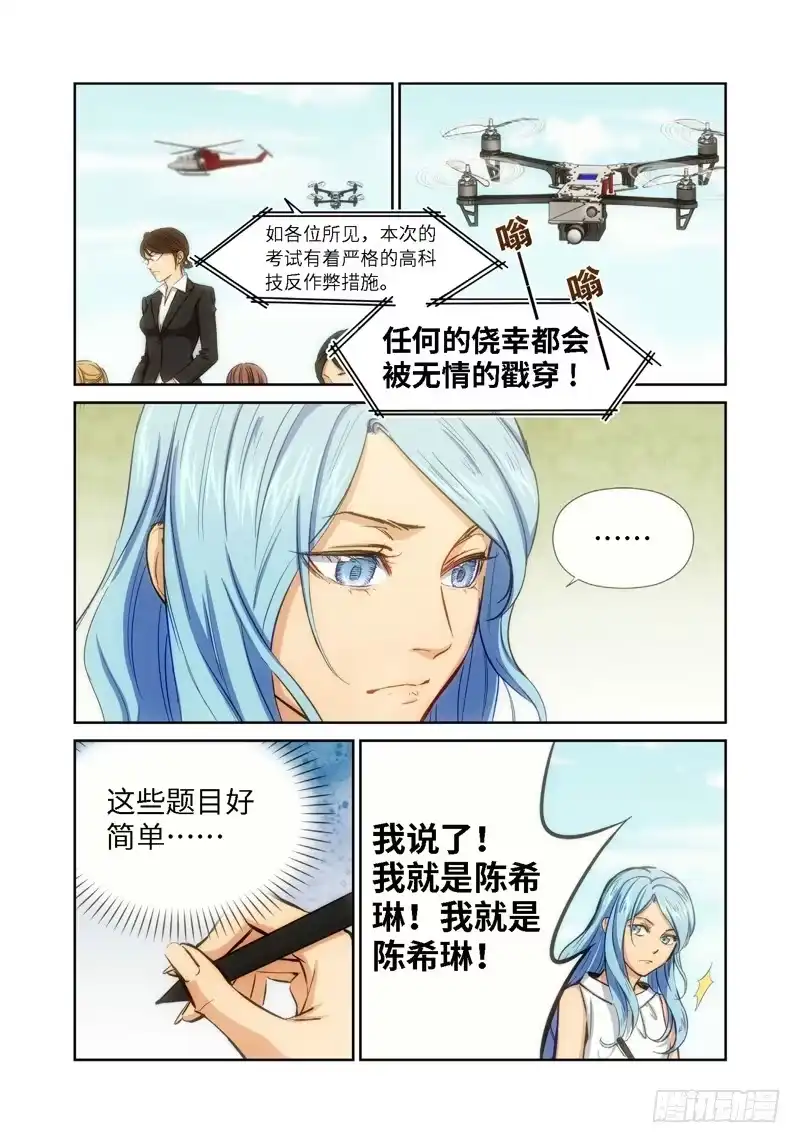 41.公主与白痴（09）-绝地天通·灰-上海之画,搞事喵EO（第4张）