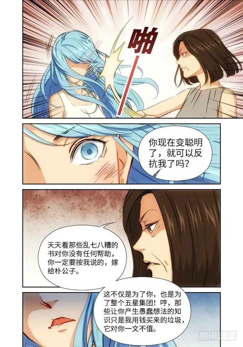 43.公主与白痴（11）-绝地天通·灰-上海之画,搞事喵EO（第6张）