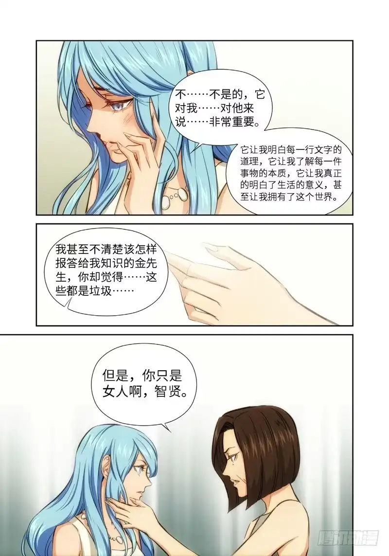43.公主与白痴（11）-绝地天通·灰-上海之画,搞事喵EO（第7张）
