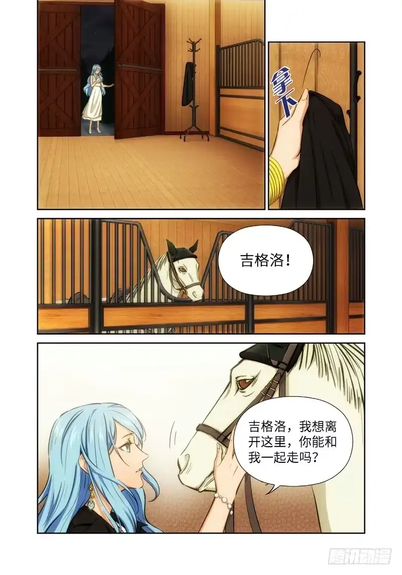 44.公主与白痴（12）-绝地天通·灰-上海之画,搞事喵EO（第2张）
