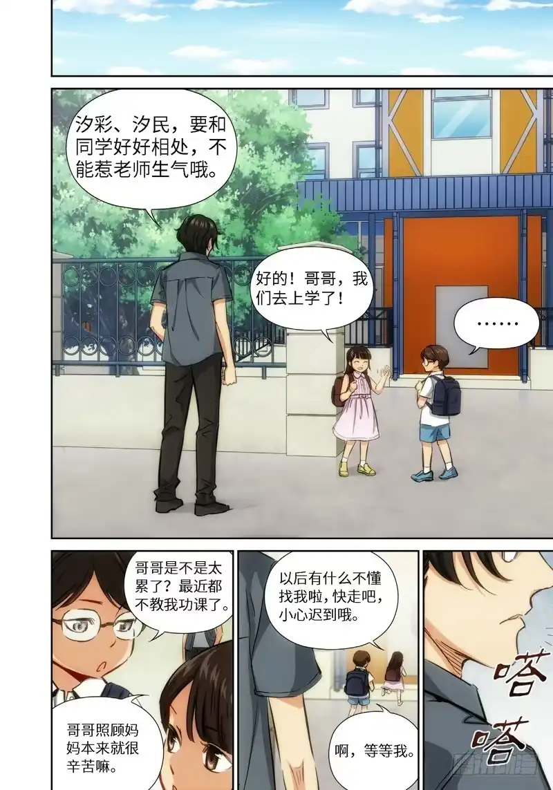 45.公主与白痴（13）-绝地天通·灰-上海之画,搞事喵EO（第2张）