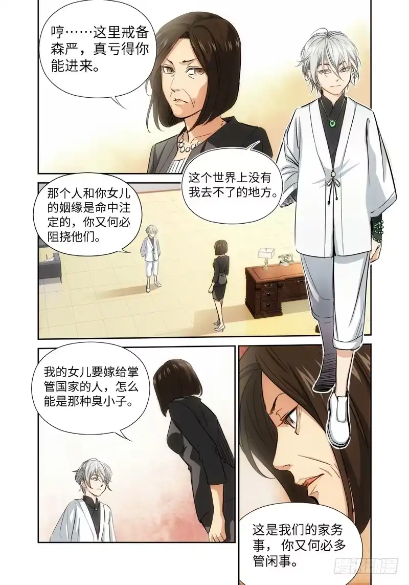 47.公主与白痴（15）-绝地天通·灰-上海之画,搞事喵EO（第9张）