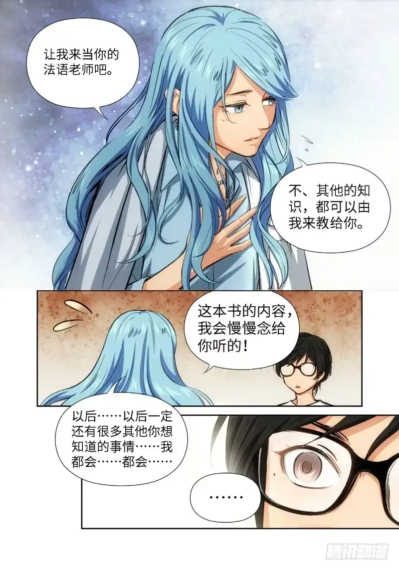 47.公主与白痴（15）-绝地天通·灰-上海之画,搞事喵EO（第6张）