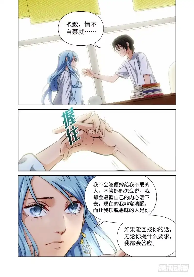 47.公主与白痴（15）-绝地天通·灰-上海之画,搞事喵EO（第3张）