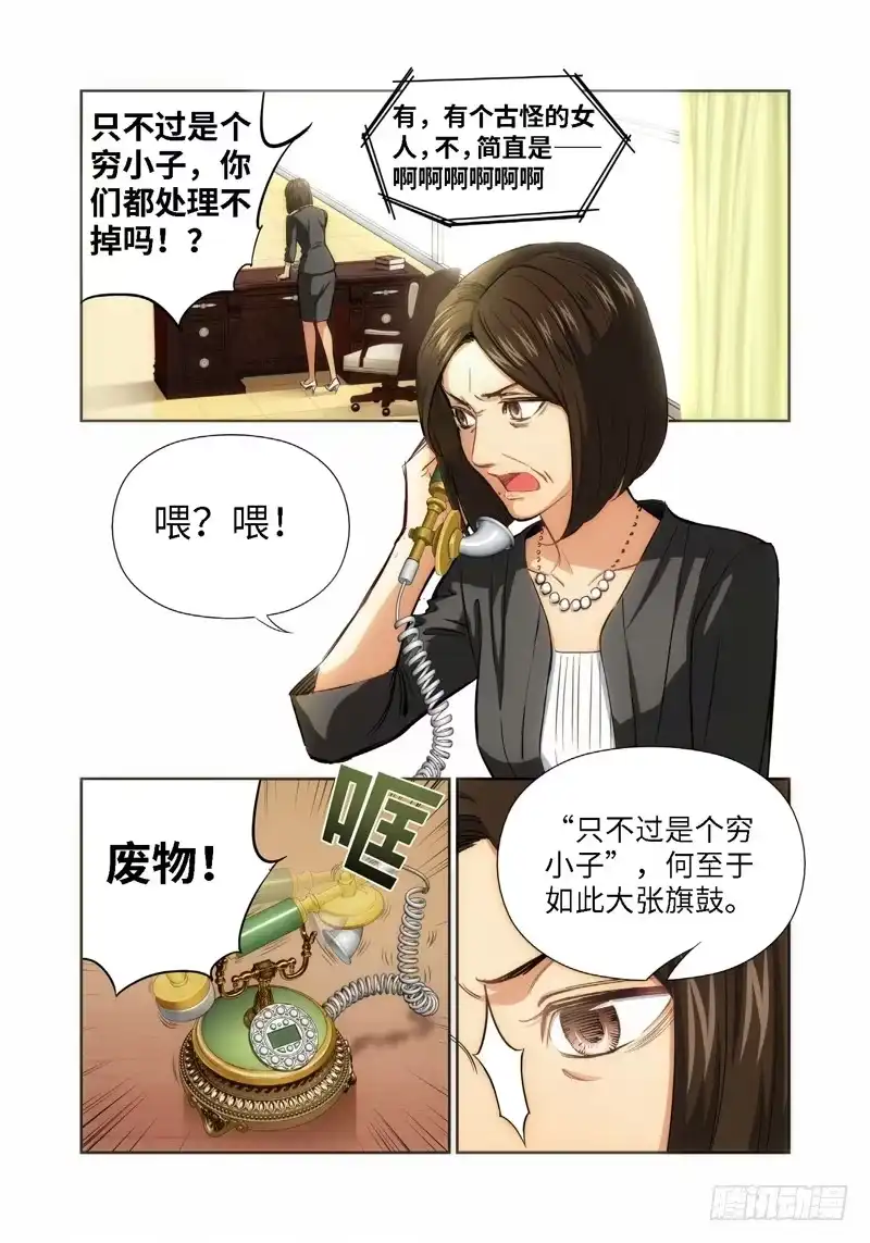 47.公主与白痴（15）-绝地天通·灰-上海之画,搞事喵EO（第8张）
