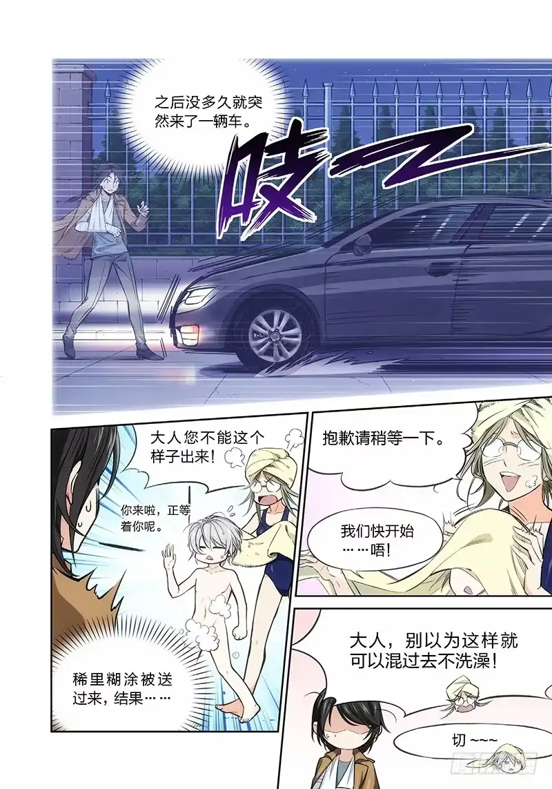 4.无价之男（04）-绝地天通·灰-上海之画,搞事喵EO（第7张）