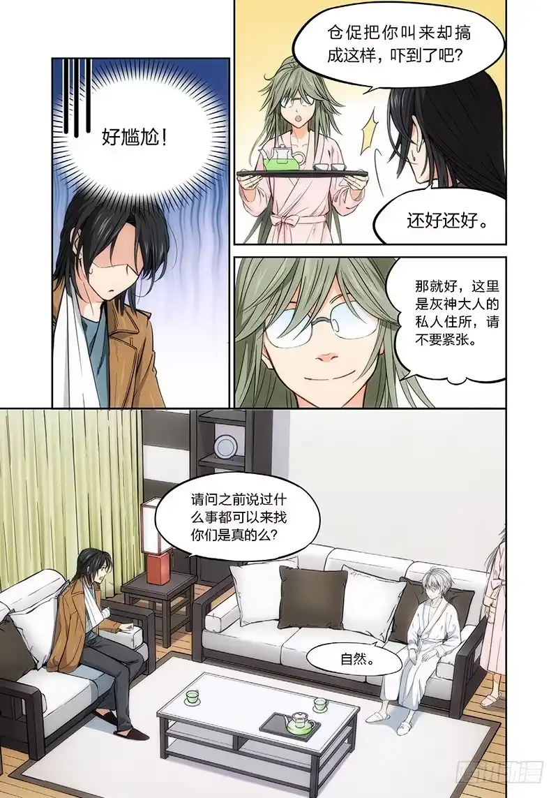4.无价之男（04）-绝地天通·灰-上海之画,搞事喵EO（第4张）
