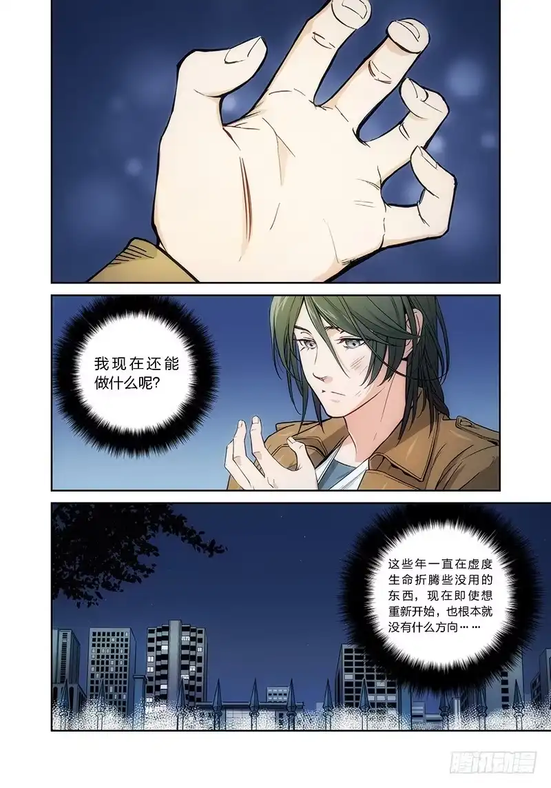 4.无价之男（04）-绝地天通·灰-上海之画,搞事喵EO（第1张）