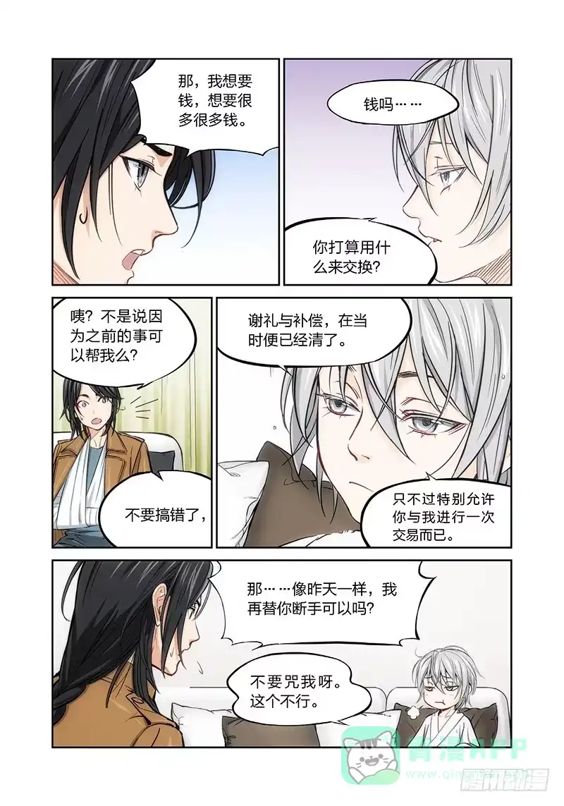 4.无价之男（04）-绝地天通·灰-上海之画,搞事喵EO（第5张）