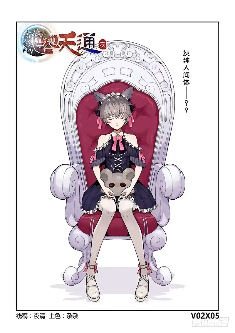 4.无价之男（04）-绝地天通·灰-上海之画,搞事喵EO（第6张）