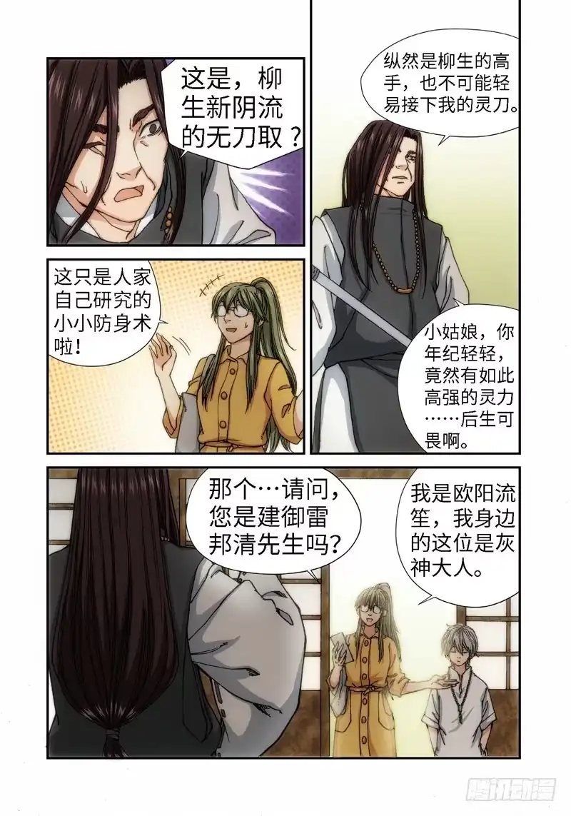 50.刀（01）-绝地天通·灰-上海之画,搞事喵EO（第6张）