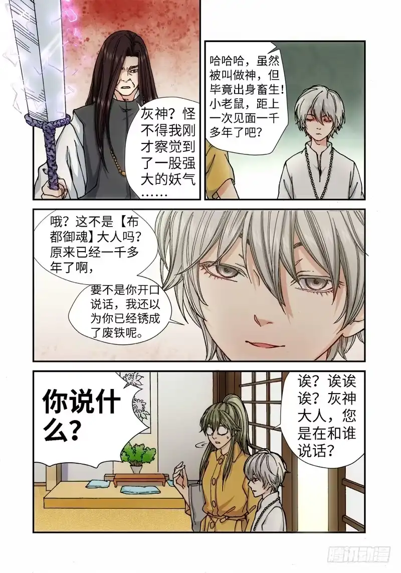 50.刀（01）-绝地天通·灰-上海之画,搞事喵EO（第7张）