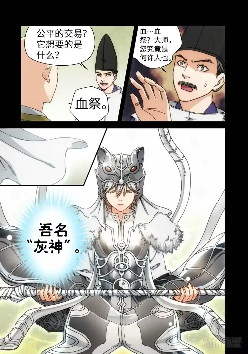 52.刀（03）-绝地天通·灰-上海之画,搞事喵EO（第6张）