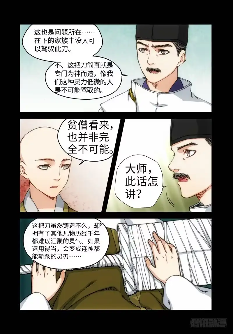 52.刀（03）-绝地天通·灰-上海之画,搞事喵EO（第3张）