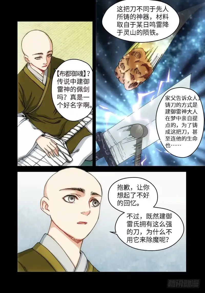 52.刀（03）-绝地天通·灰-上海之画,搞事喵EO（第2张）