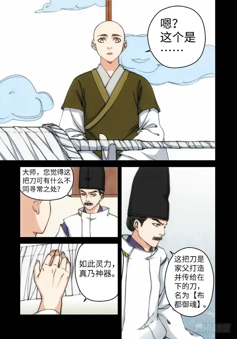 52.刀（03）-绝地天通·灰-上海之画,搞事喵EO（第1张）