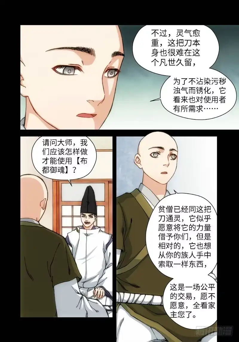 52.刀（03）-绝地天通·灰-上海之画,搞事喵EO（第4张）