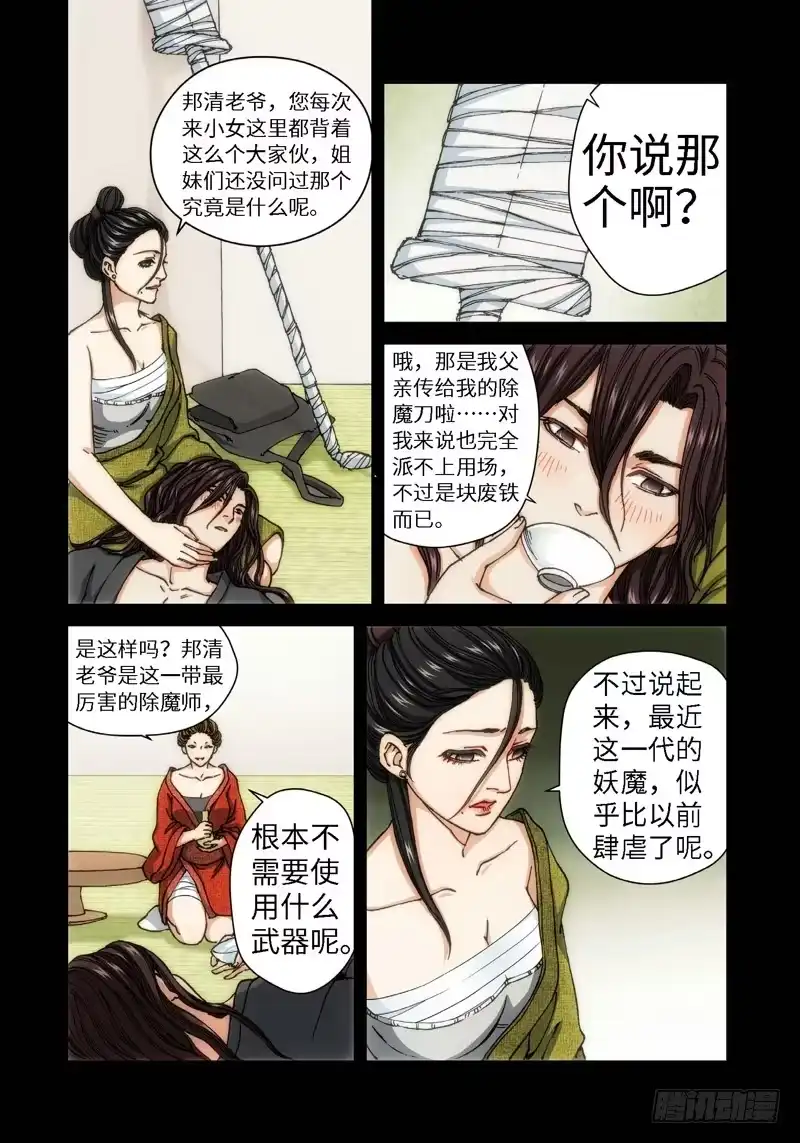 53.刀（04）-绝地天通·灰-上海之画,搞事喵EO（第2张）