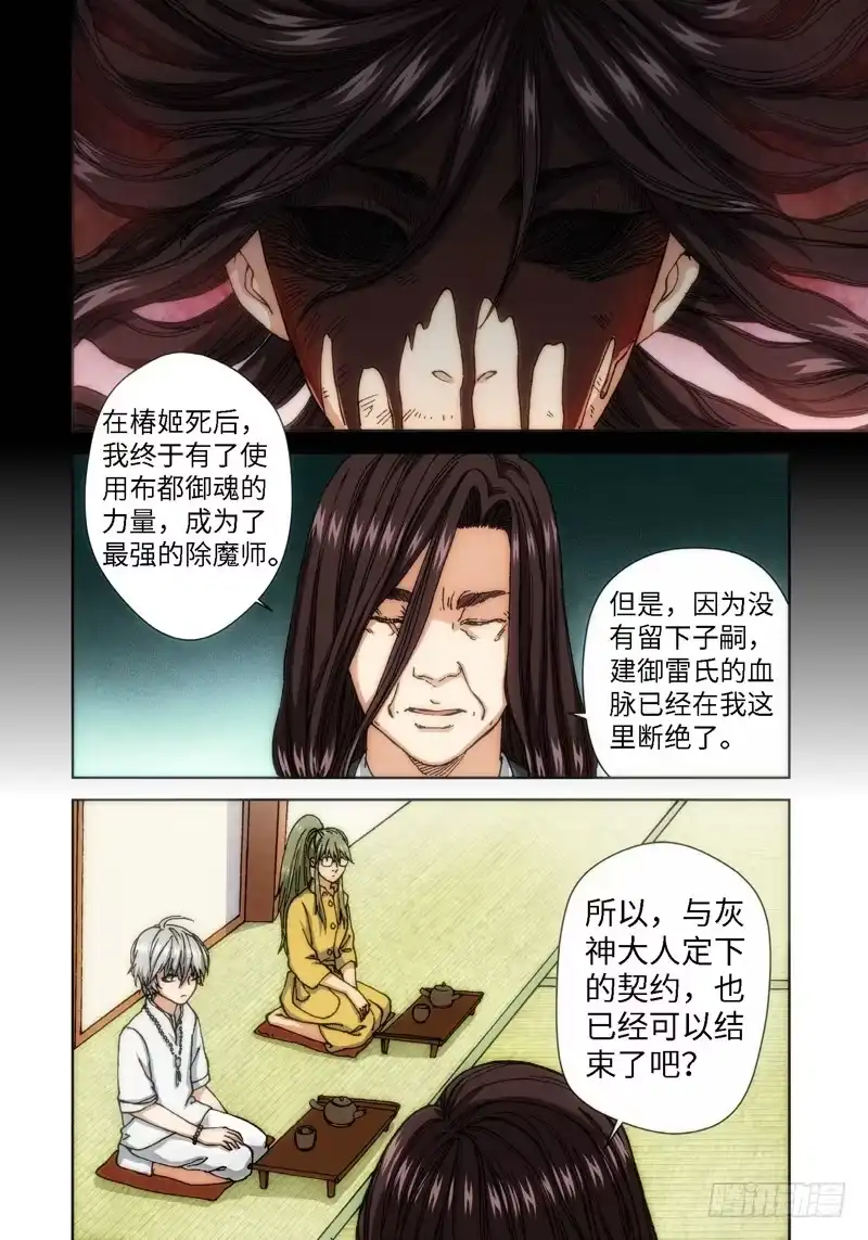 56.刀（07）-绝地天通·灰-上海之画,搞事喵EO（第6张）