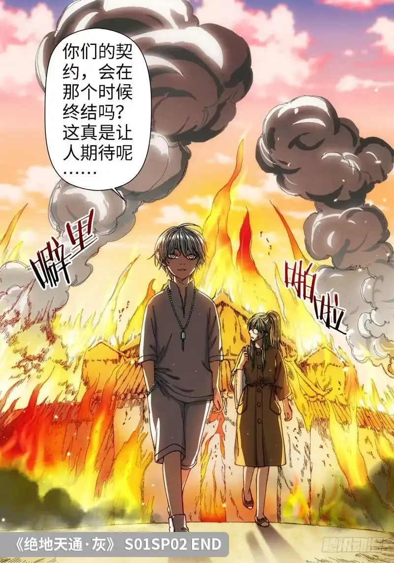 57.刀（08）-绝地天通·灰-上海之画,搞事喵EO（第8张）