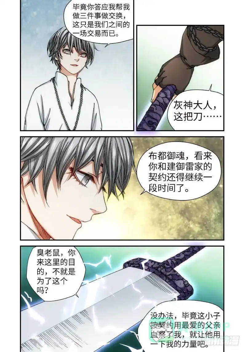 57.刀（08）-绝地天通·灰-上海之画,搞事喵EO（第5张）