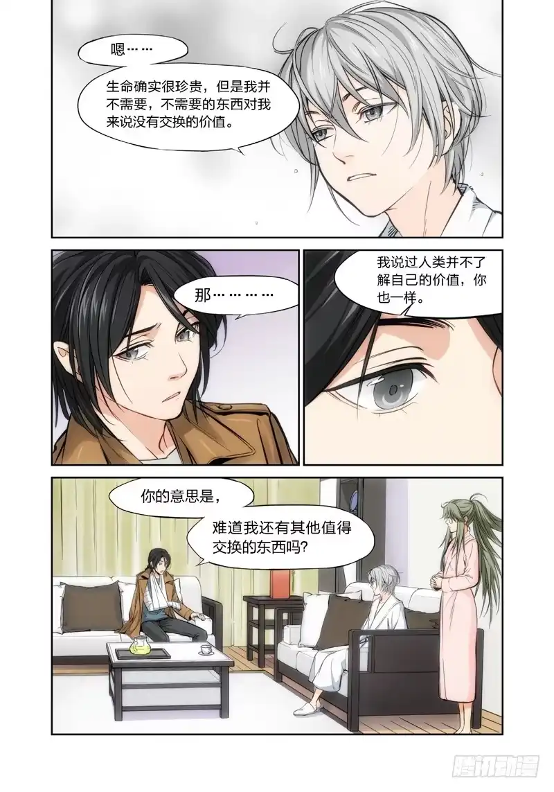 5.无价之男（05）-绝地天通·灰-上海之画,搞事喵EO（第2张）