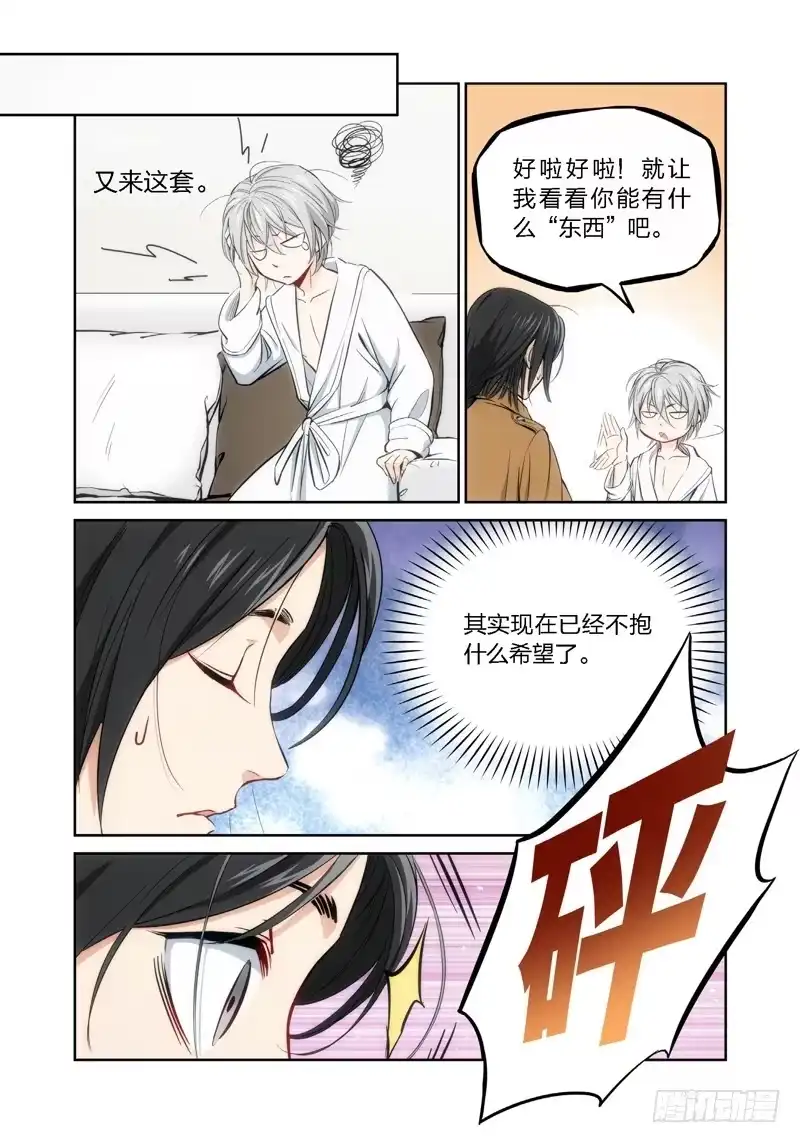 5.无价之男（05）-绝地天通·灰-上海之画,搞事喵EO（第6张）