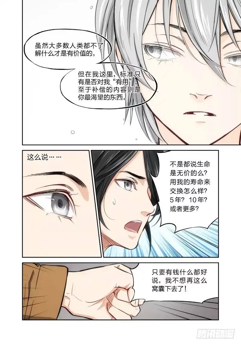 5.无价之男（05）-绝地天通·灰-上海之画,搞事喵EO（第1张）