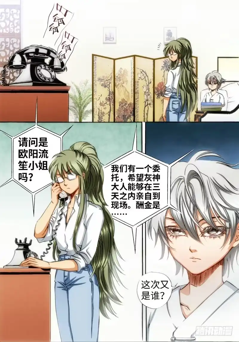 62.异能者（01）-绝地天通·灰-上海之画,搞事喵EO（第1张）