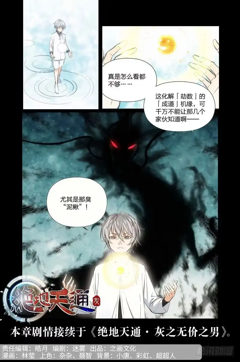 62.异能者（01）-绝地天通·灰-上海之画,搞事喵EO（第6张）