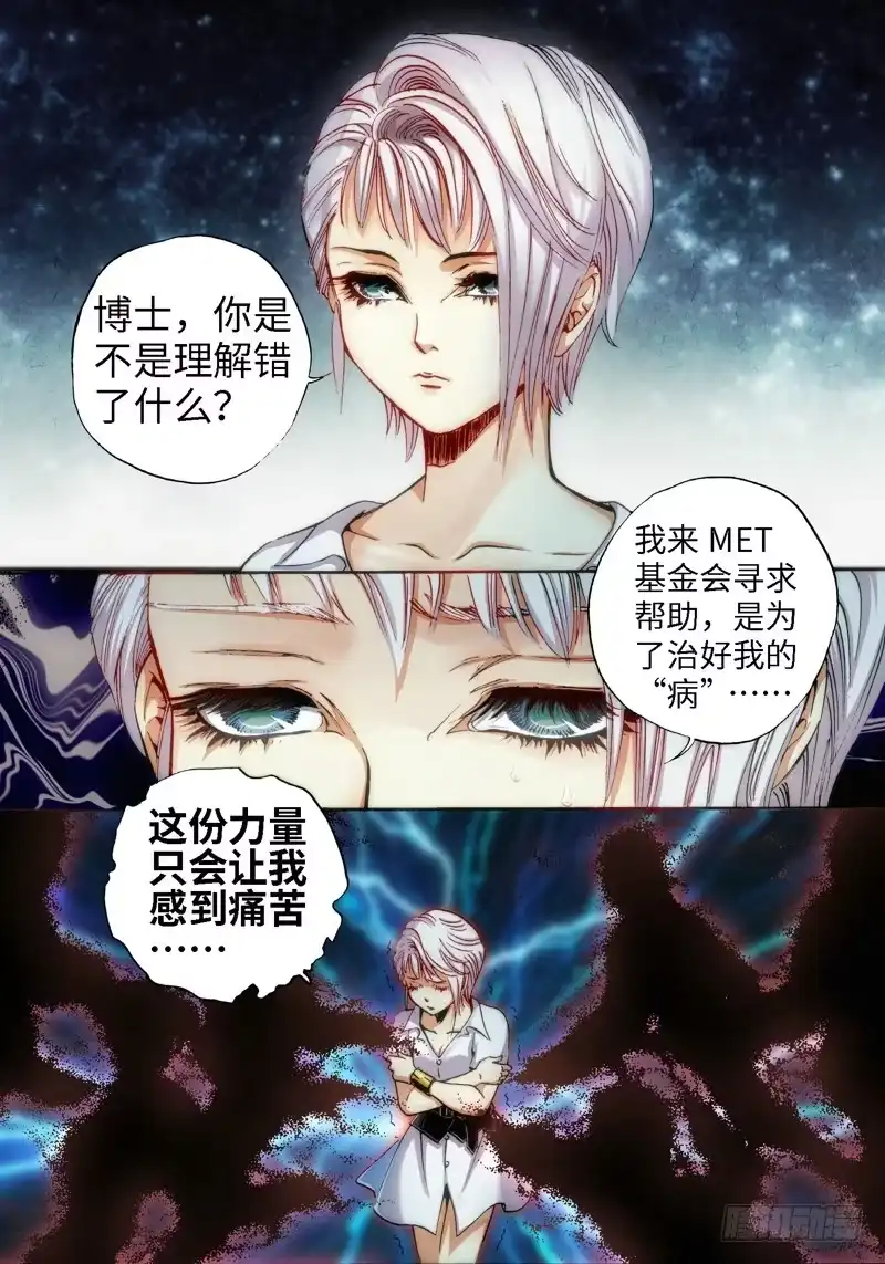 63.异能者（02）-绝地天通·灰-上海之画,搞事喵EO（第1张）