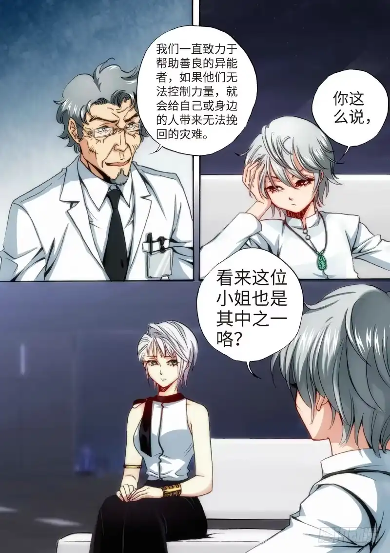 64.异能者（03）-绝地天通·灰-上海之画,搞事喵EO（第2张）