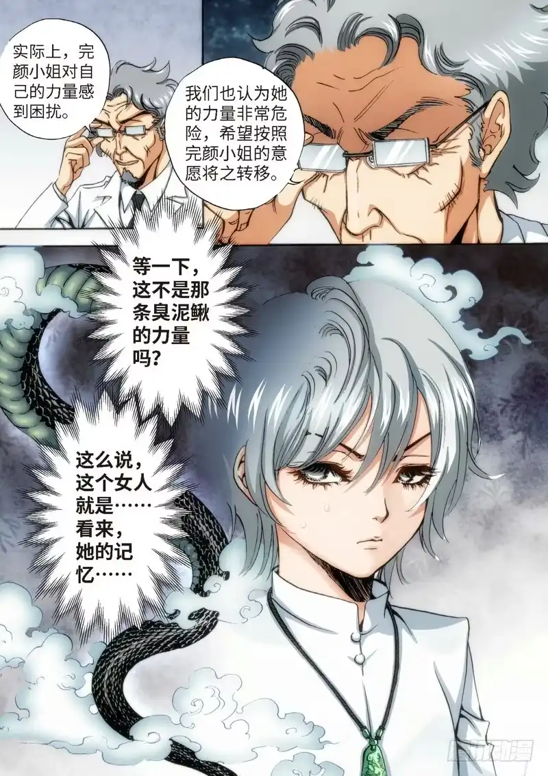 64.异能者（03）-绝地天通·灰-上海之画,搞事喵EO（第3张）